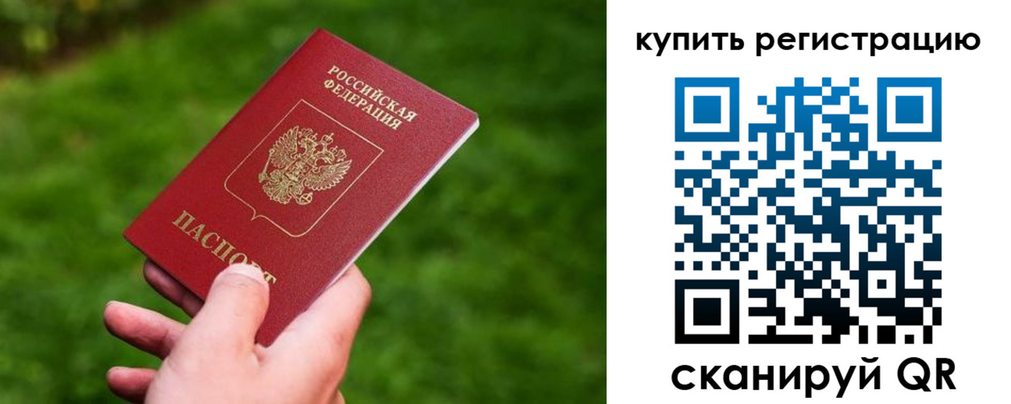 прописка гарантия в Оренбурге