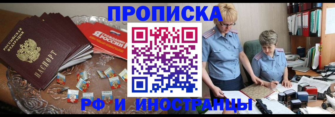 прописка поиск в Оренбурге