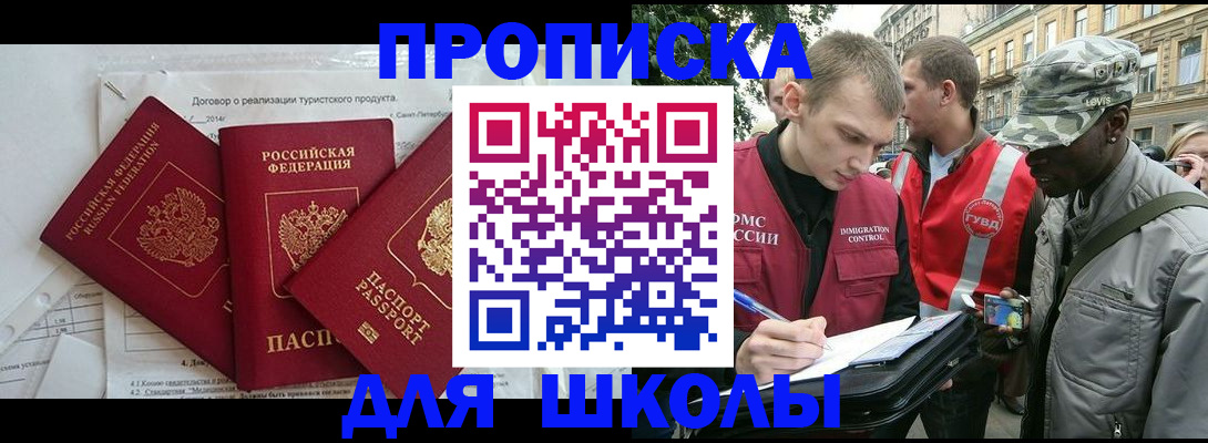 временная регистрация купить в Оренбурге