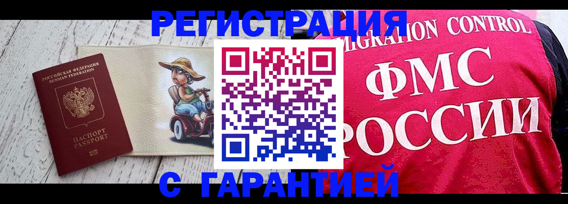 временная регистрация купить в Оренбурге
